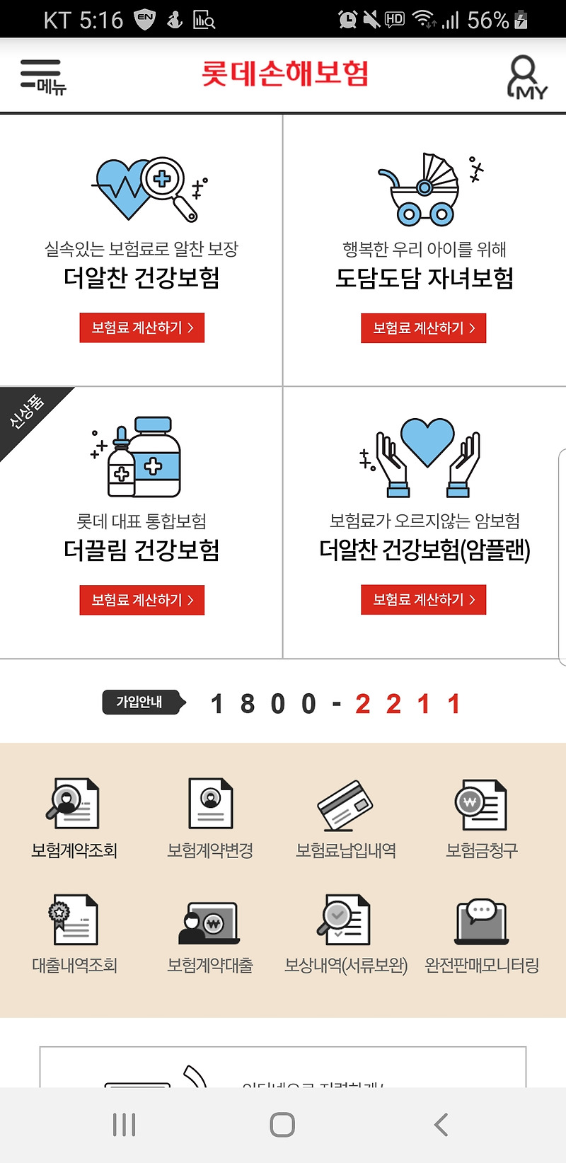 롯데손해보험 실비보험 모바일 클레임 실비지급액 산정 백디스크 미지급분사