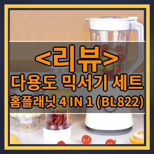 다용도 믹서기 세트 추천