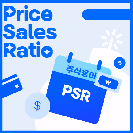 PSR 이란?