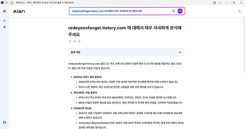 이스트소프트 ‘앨런’ 등장: 퍼플렉시티 대신 선택한 이유