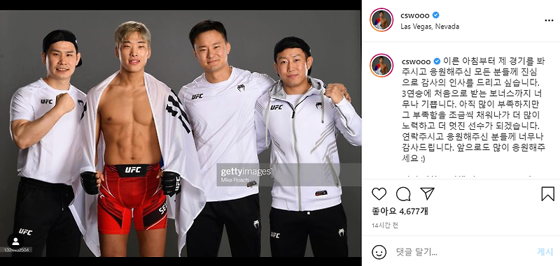 UFC 트윗 단신 정찬성 VS 댄 이게 출전 선수들 시합 후 인터뷰