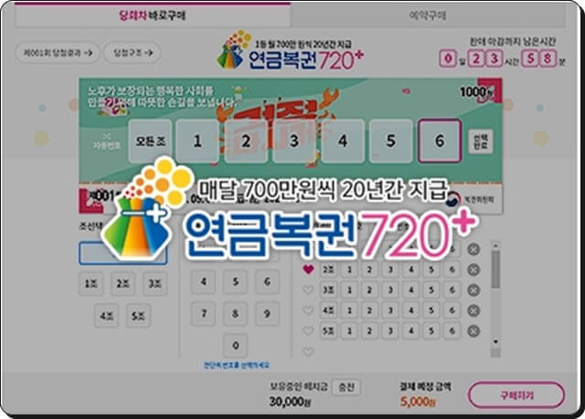 연금복권 720하는 방법