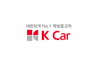 직영중고차 K Car (케이카) 실제 고객사례를 토대로 정리한 자주 하는 질문과 답변 | FAQ