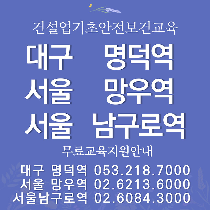 건설기초안전교육장 위치 알려드리겠습니다.