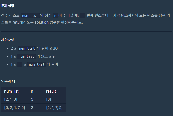 [프로그래머스 기초_java] n 번째 원소부터 _ copyOfRange :: 아무것도 모르는 subray