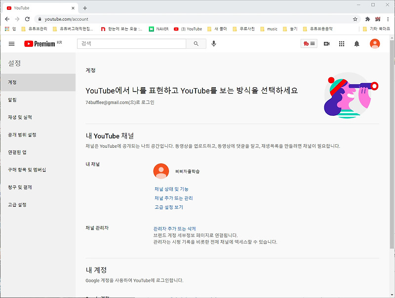 유튜브 채널 관리 -관리자설정, 이전, 삭제