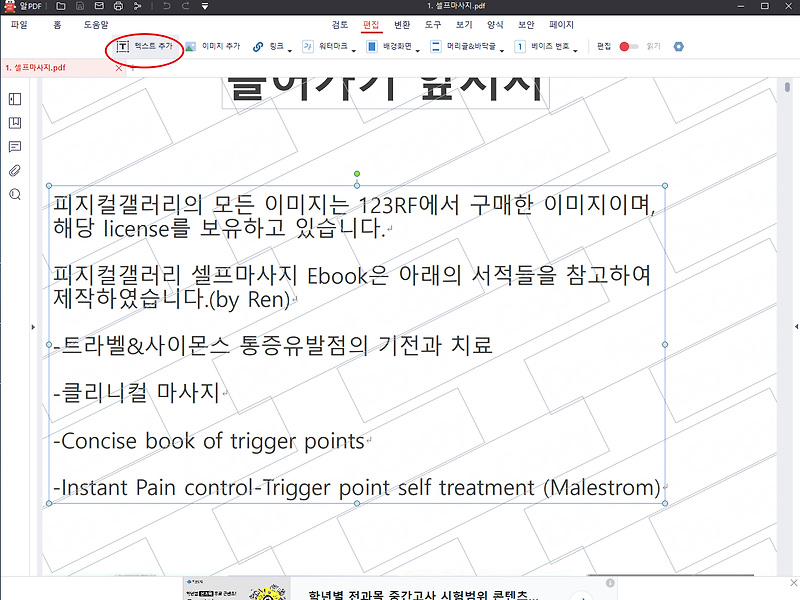 알PDF로 PDF 텍스트 수정하기.