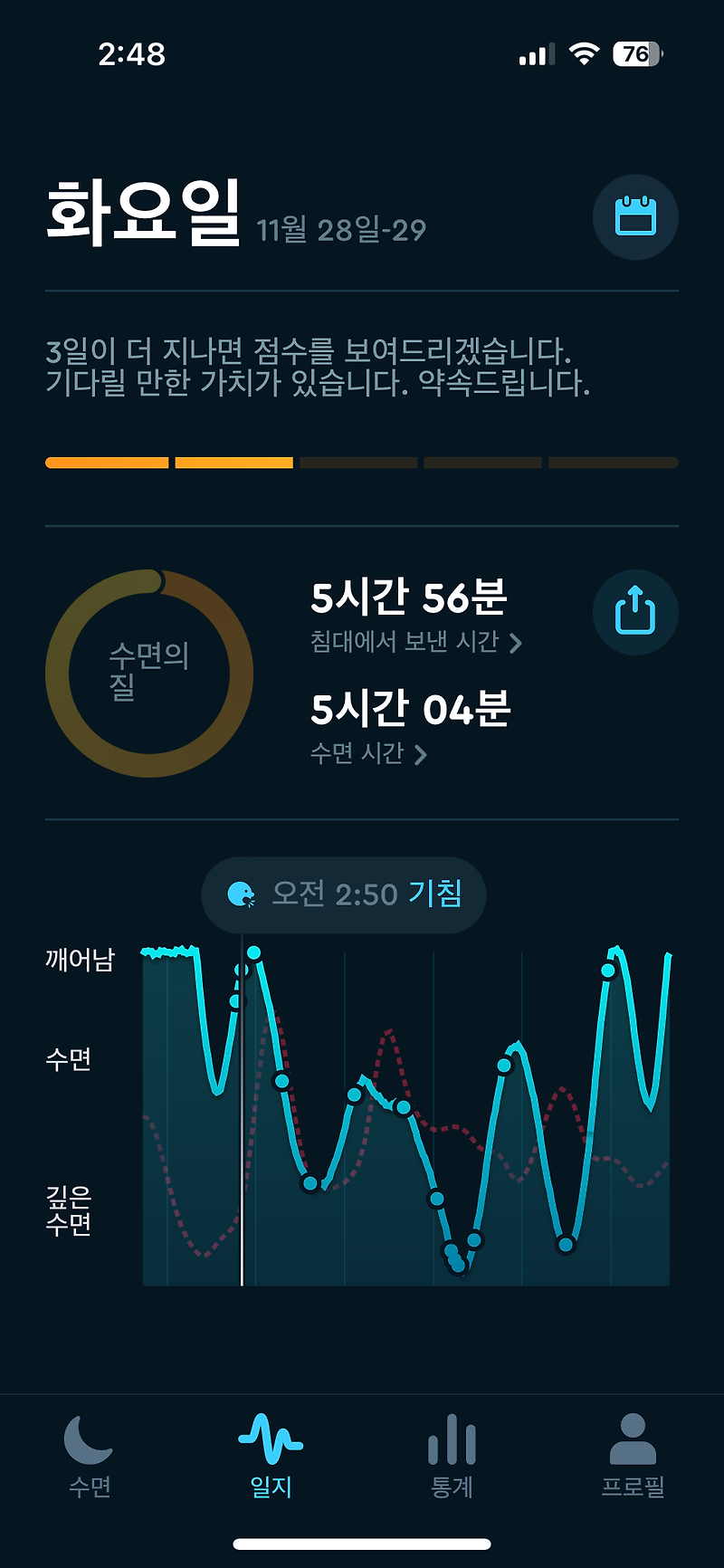 아이폰 수면어플 슬립사이클(sleep cycle) 가입, 무료 체험, 코골이 감지 녹음 후기