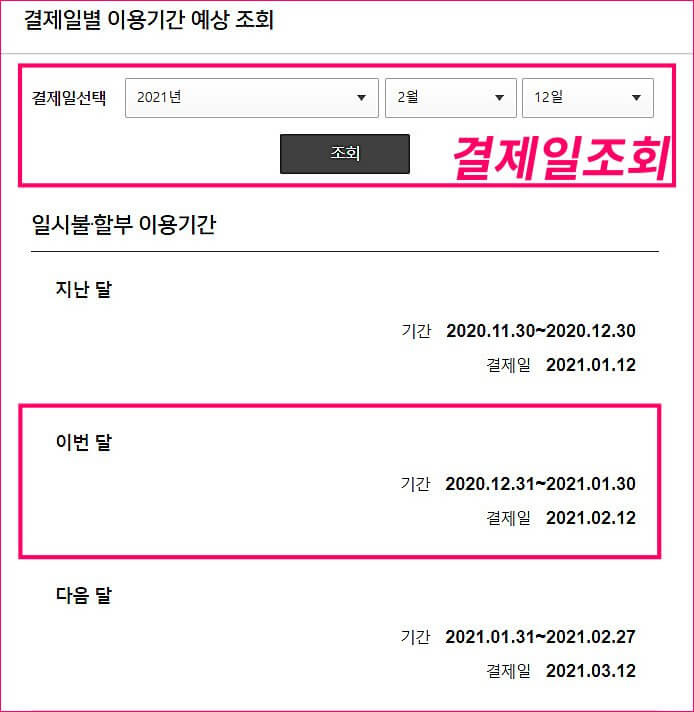 삼성카드 결제일별 이용기간 및 자동 조회 바로가기