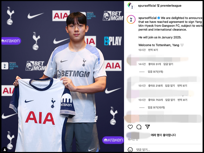 양민혁 <b>토트넘</b> 이적료, 프로필 주목받는 이유