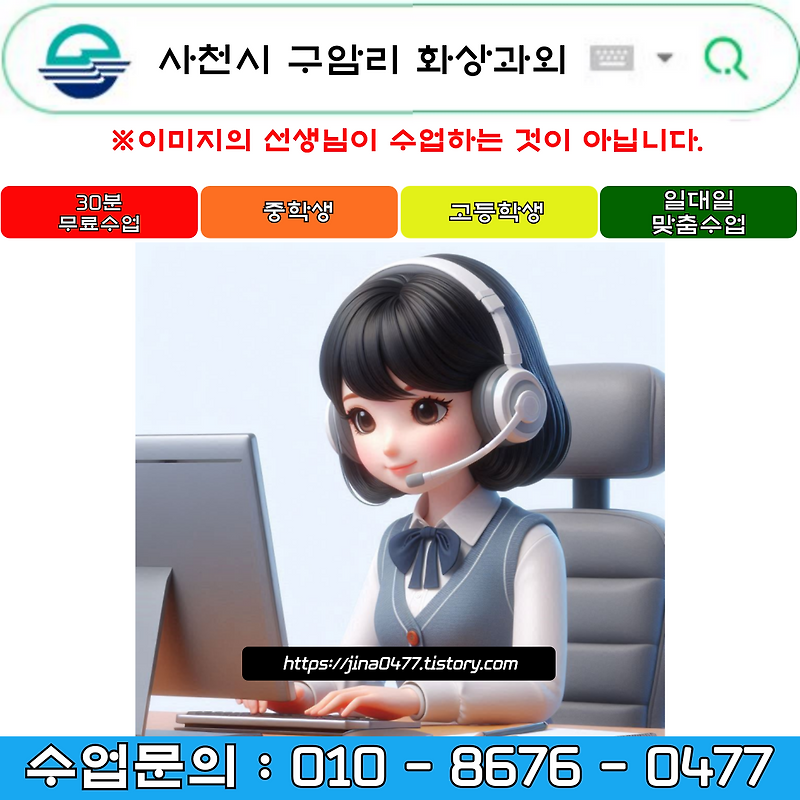 사천시 구암리 화상과외 겨울방학 새 학년 대비