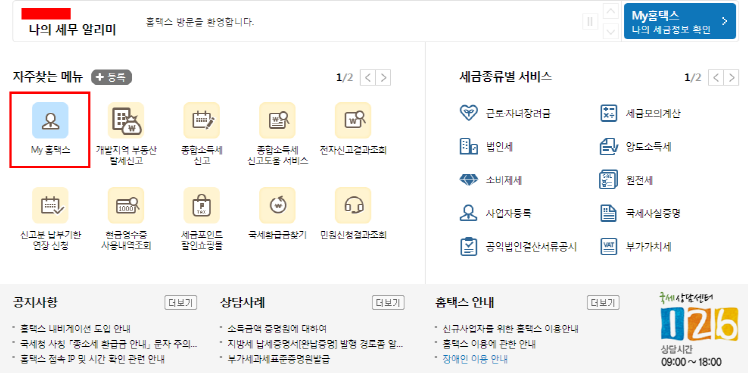 종합소득세 환급일, 환급금, 신고내역 8
