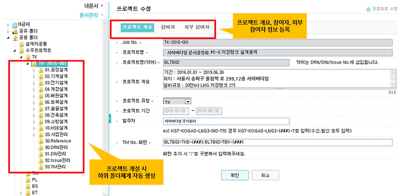 도면관리를 체계적으로! 설계도서 관리의 시작 'Destiny ECM'