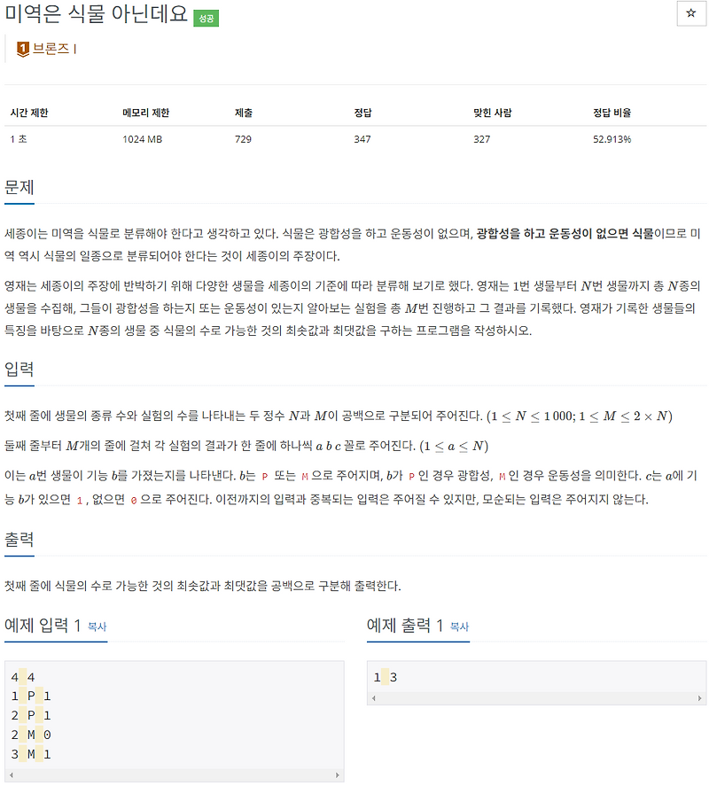 BEAKJOON / 백준 - JAVA 30502번 미역은 식물 아닌데요 — SlowCoding