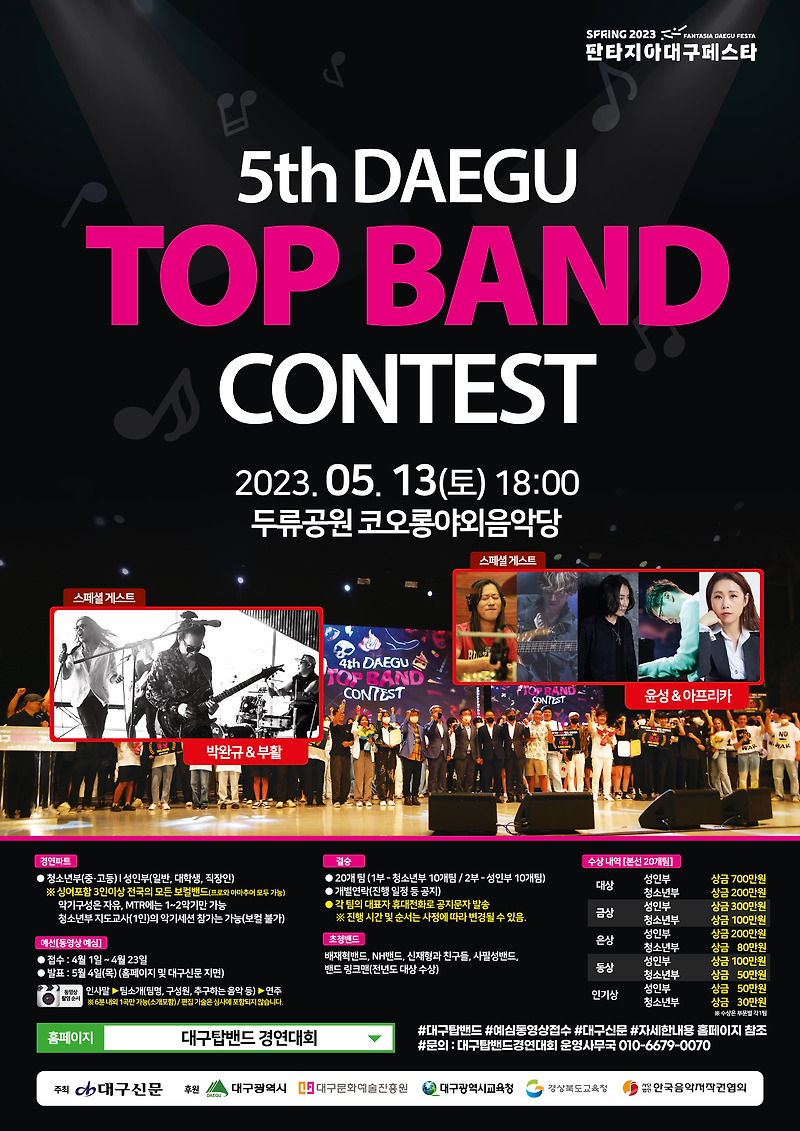 5-top-band-2023-5-13