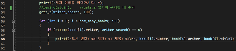 [C 언어] gets_s() 함수 사용 시 입력이 되지 않거나 입력값이 무시될 때: rewind(stdin)