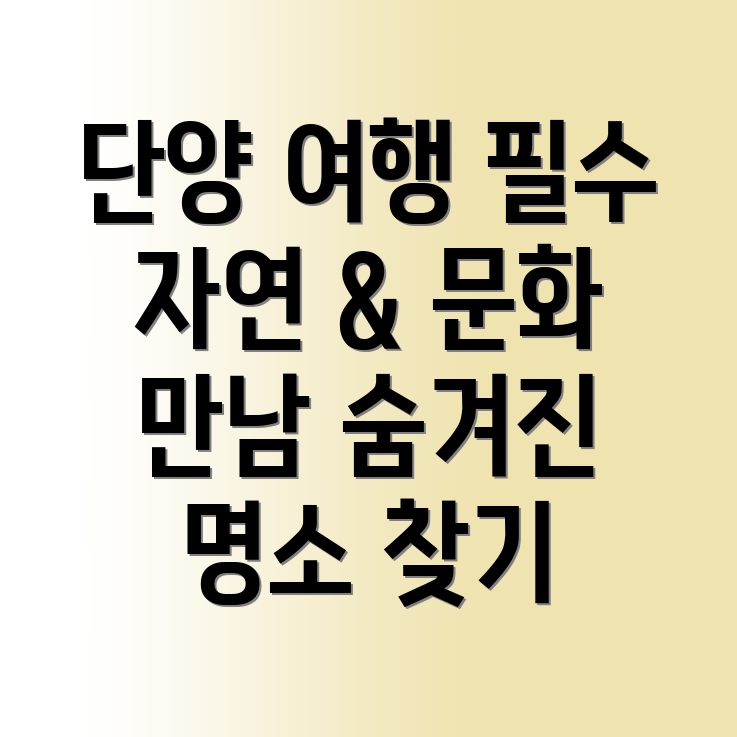 충북 단양 매력적인 여행지 놓치지 말아야 할 핵심 관광 명소 총정리