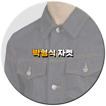 <b>살롱드립2</b> 28회 박형식 자켓 _ 페라가모 로고 버튼 데님 자켓... 