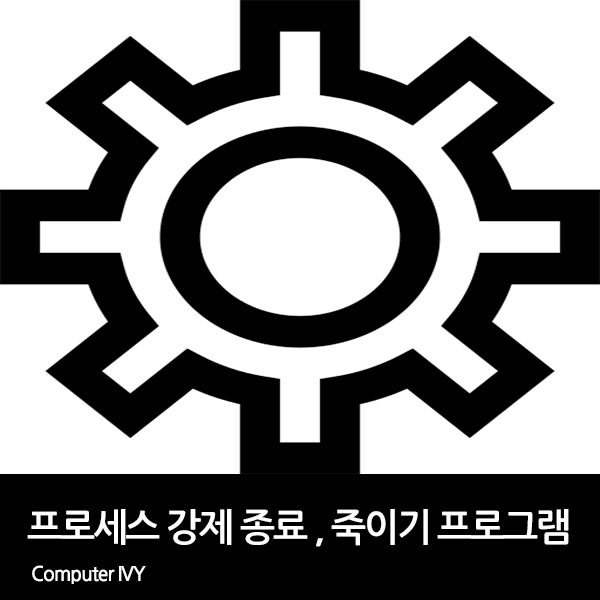 프로세스 강제 종료 프로그램 Process Hacker