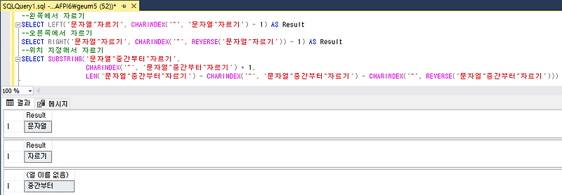 MS SQL。데이터 자르기(LEFT, RIGHT, SUBSTRING)
