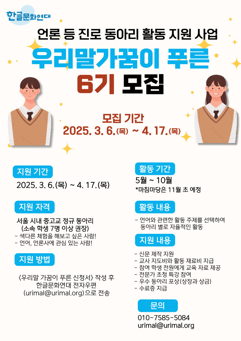 [알림] 우리말가꿈이 푸른 6기 모집 (~4월 17일까지)