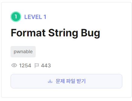 [드림핵] Format String Bug 풀이