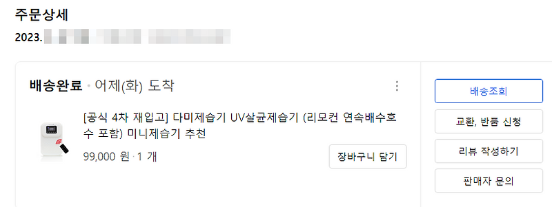 『 개봉기』빈크루즈 미니 제습기 #내돈내산