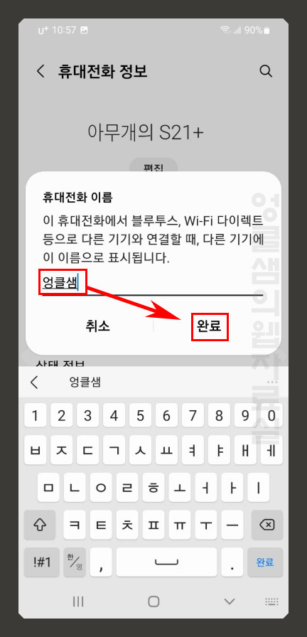 갤럭시 스마트폰 계정 이름 바꾸기 (블루투스 노출 이름)