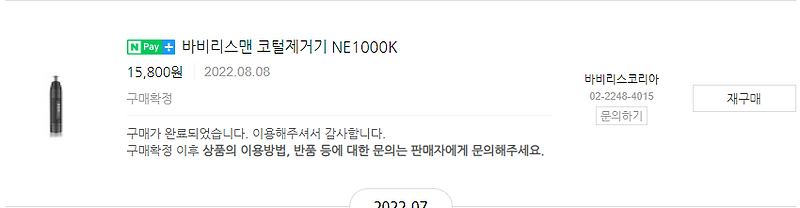 바비리스맨 코털제거기 NE1000K 구매 후기