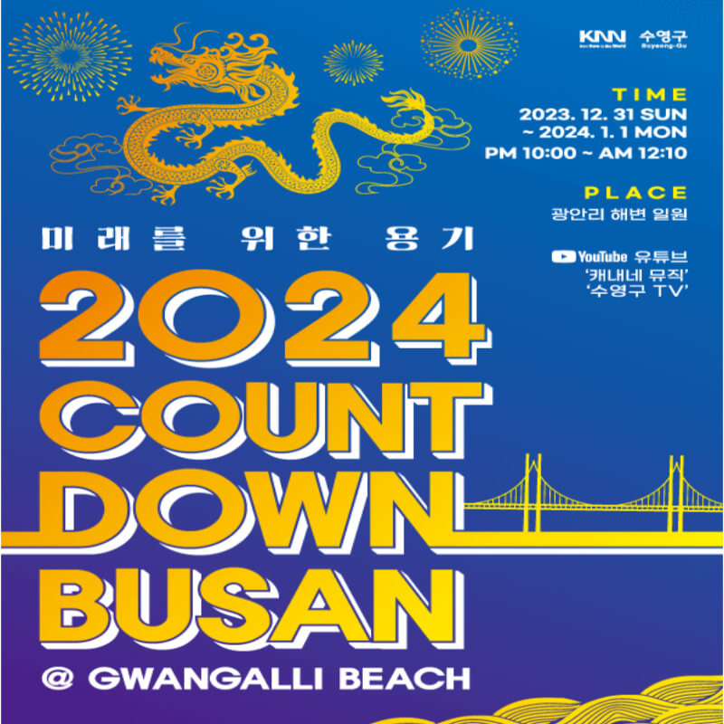 2024 부산 해맞이 축제 COUNTDOWN BUSAN 일정 주차장 추천