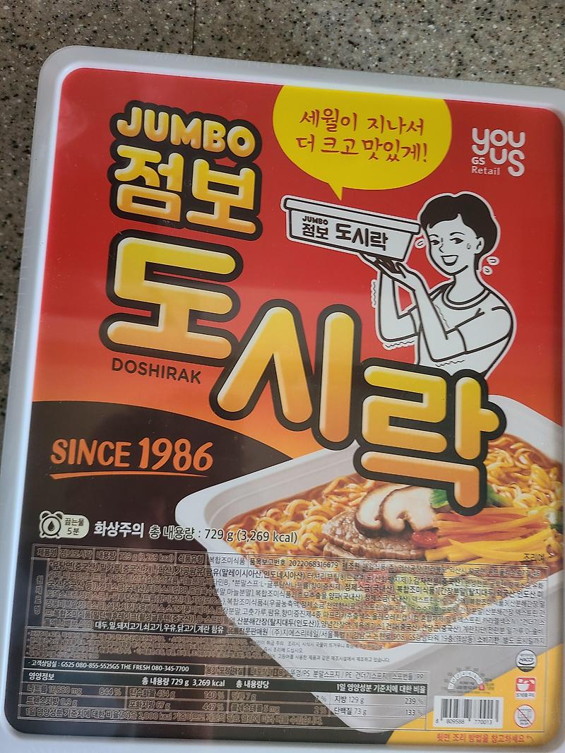 점보도시락 도전기: 라면 식신의 미친 도전