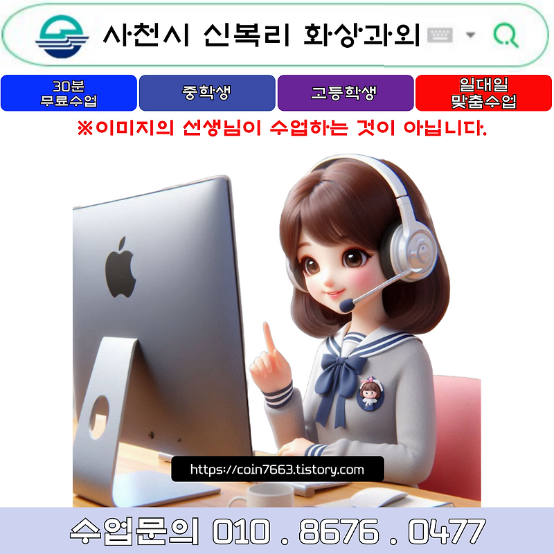 사천시 신복리 화상과외 겨울방학 새 학년 대비