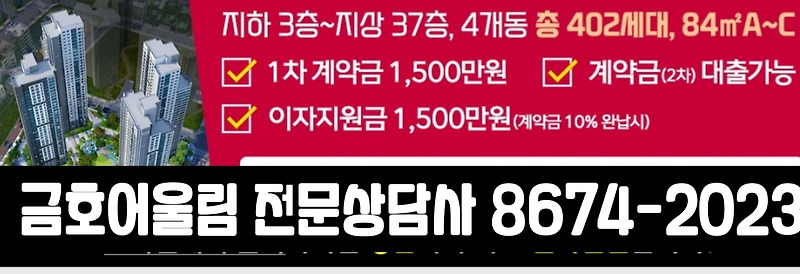 문수로 금호어울림 더퍼스트 울산 모델하우스 특별분양가