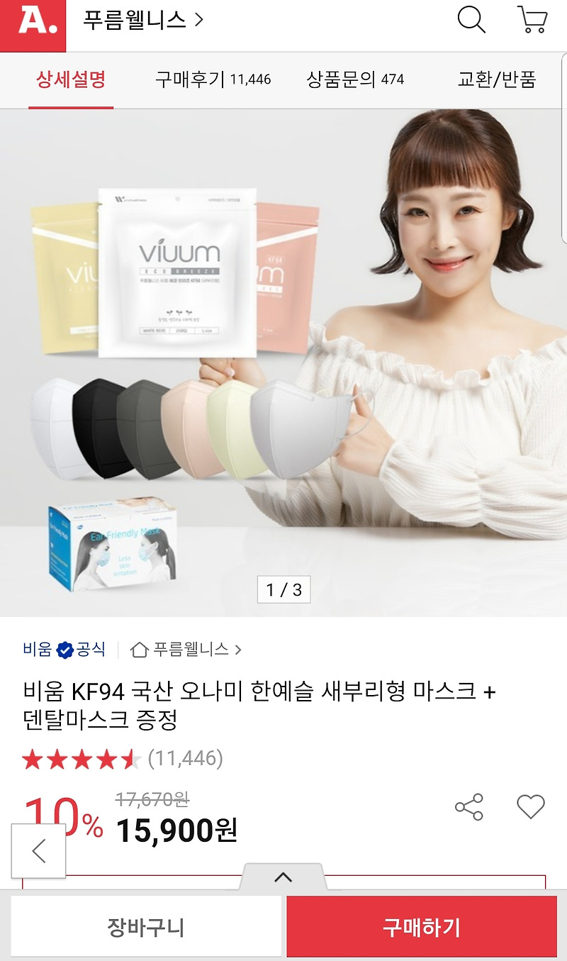 옥션 비움 KF94 새부리마스크 세일하네요 [덴탈마스크50매+덤]