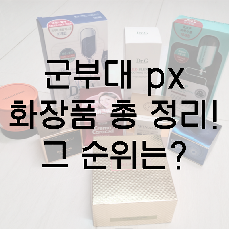 피엑스화장품추천 아이오페 수분크림 초촉촉 4
