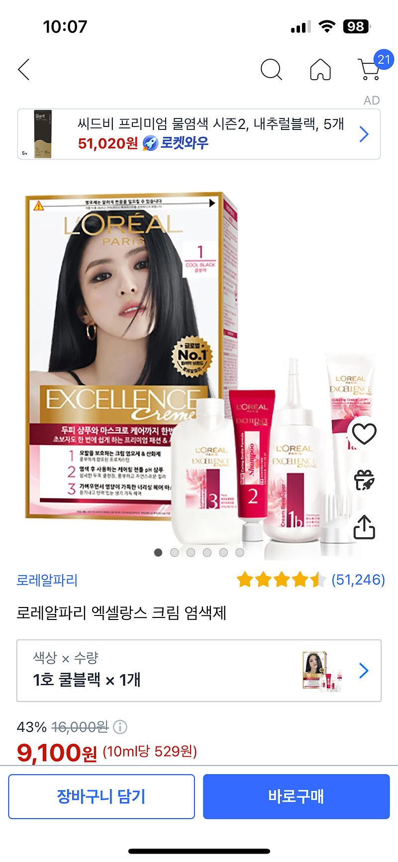 남자 셀프 염색 후기(로레알파리 엑셀랑스 크림 염섹제/ 남자 셀프염색약 추천/새치 염색/