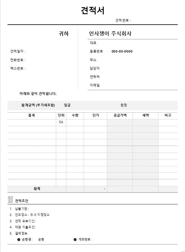견적서 샘플