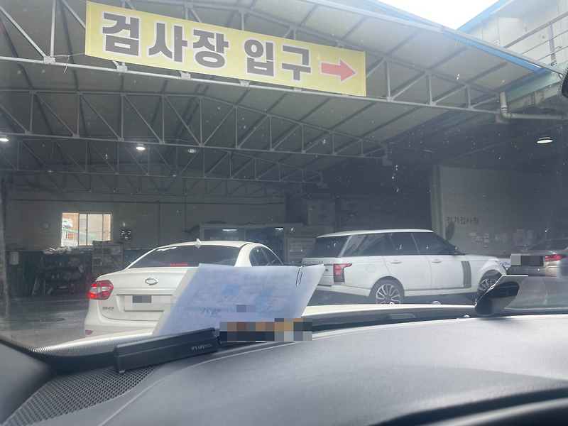 광주 북구 임동 한국교통안전공단영진출장검사장 자동자 정기검사 후기! (영진 1급 자동차 서비스)