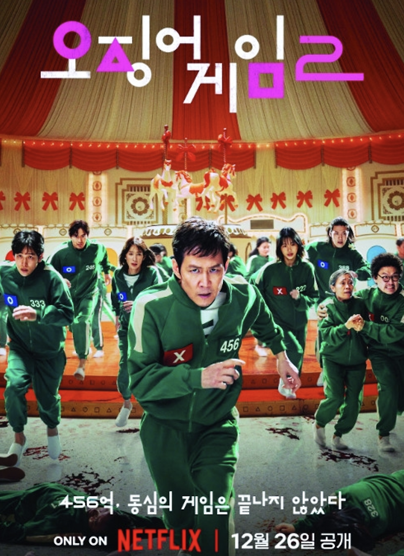 오징어게임 시즌2가 골든글로브 후보에 오른 이유