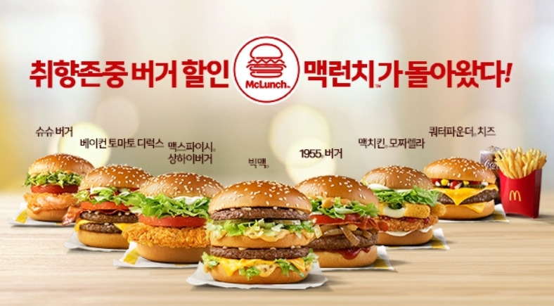 맥도날드 맥런치 가격 정리
