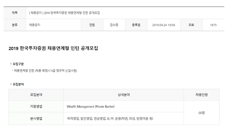 한국투자증권 채용 연봉 근속연수 매출 지점영업 본사영업 2019 ...