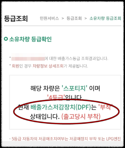 뉴 스포티지 VGT 디젤 4등급 조기폐차 가능할까? 초기 장착 DPF/CPF (2006~2010년 스포티지 중고차)