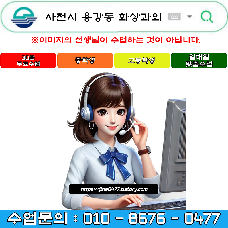 사천시 용강리 화상과외 겨울방학 공부 새 학년