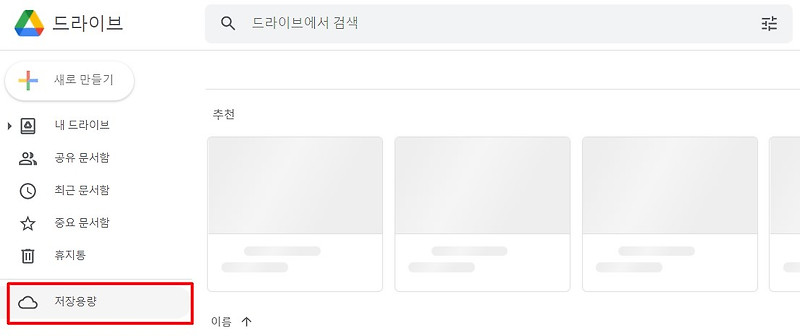 구글 드라이브 공유문서함에 내 계정으로 파일 공유하면 안되는 이유