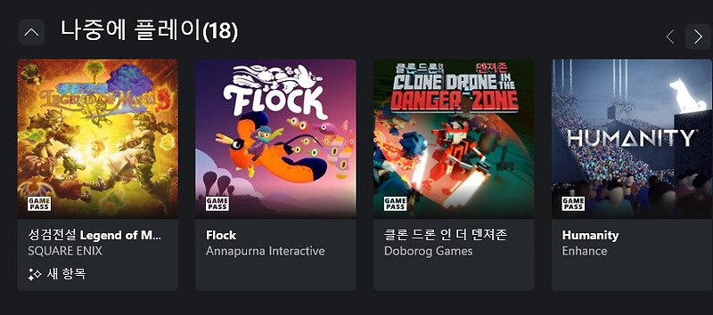 게임패스로 3년간 144개의 게임을 했다