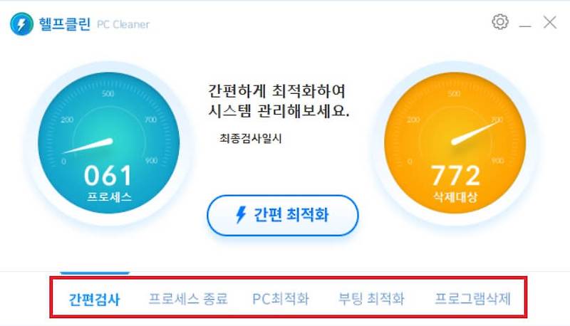 컴퓨터 속도 향상 프로그램 - 인터넷 광고창 제거 & 팝업 차단 프로그램