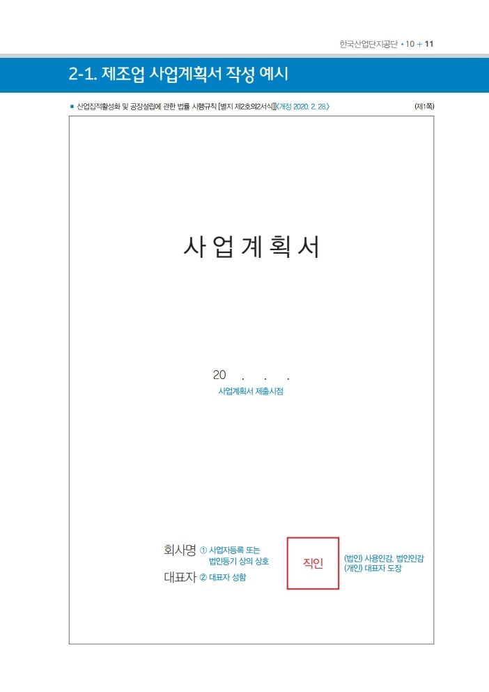 [제조업 사업계획서] 예시를 통한 작성법