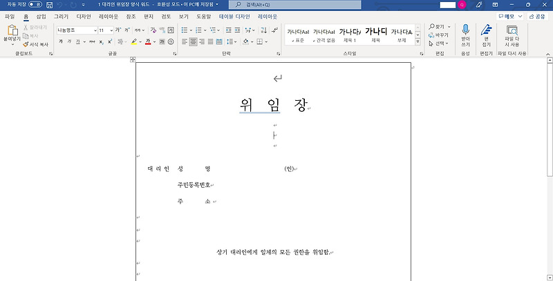 일반 위임장 양식 word 서식 6종 무료 다운