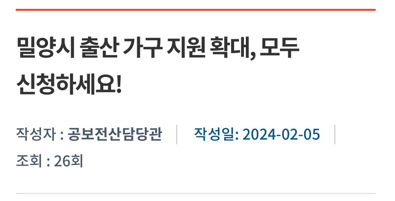 밀양시 첫만남이용권 신청방법과 지원금액 손흥민 중계 사이트