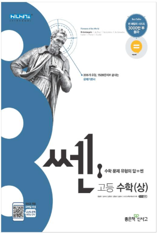 2021 쎈 수학상 답지 정답